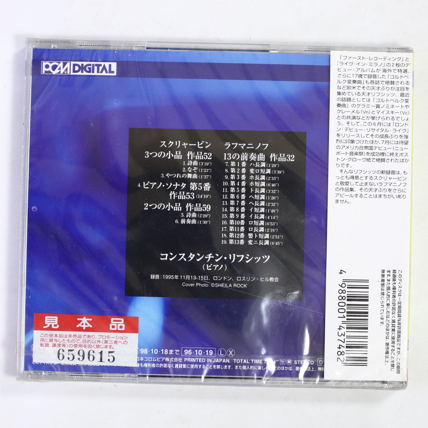 リフシッツ / スクリャービン,ラフマニノフ
