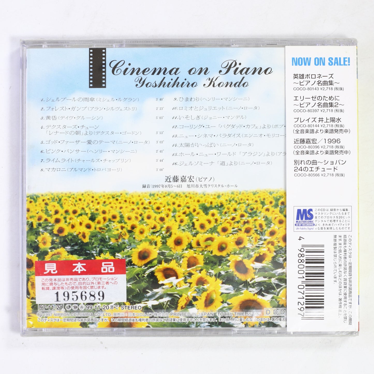 近藤嘉宏 / ロミオとジュリエット シマネ・オン・ピアノ