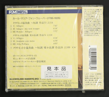 ポール・メイエ,ギュンター・ヘルビヒ,RPO / ウェーバー:クラリネット協奏曲第1番 第2番