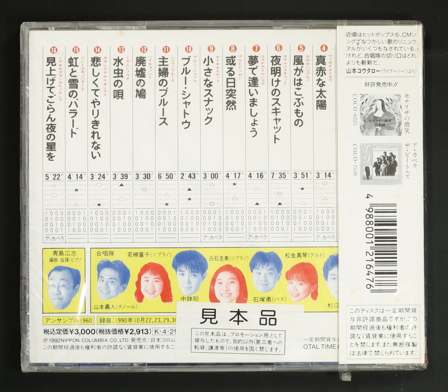 合唱隊 / 走れコウタロー