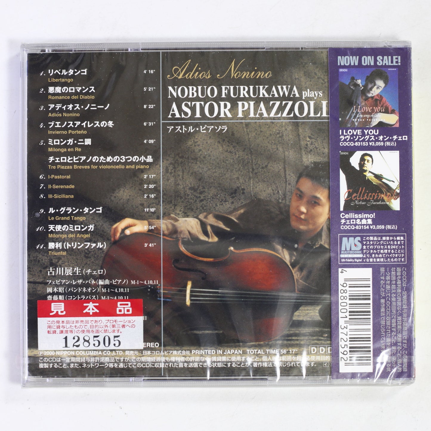 古川展生 / アディオス・ノニーノ プレイズ・ピアソラ