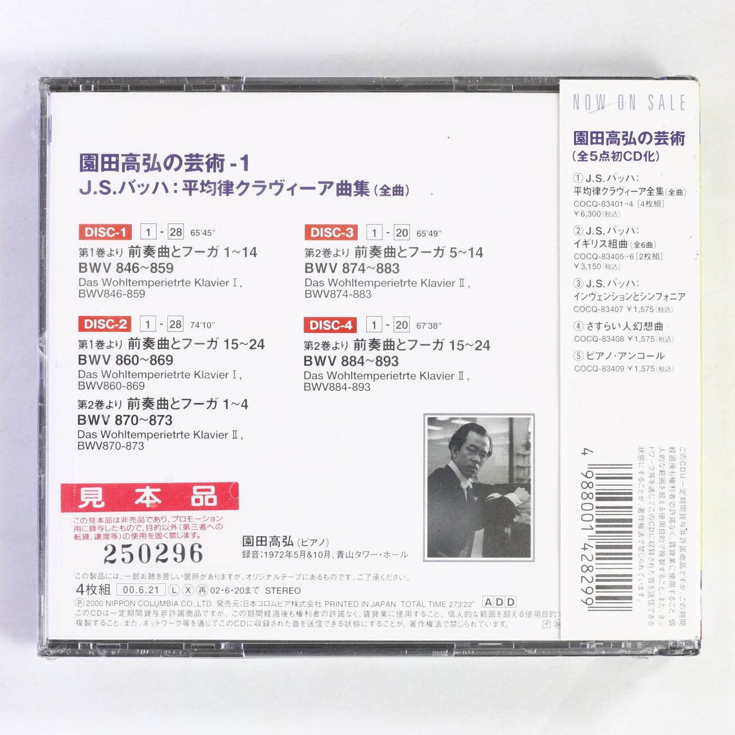 園田高弘 / バッハ:平均律クラヴィーア曲集(全曲)