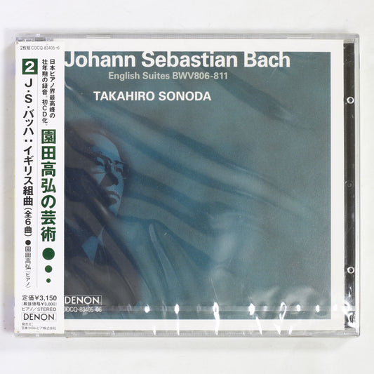 園田高弘 / バッハ:イギリス組曲