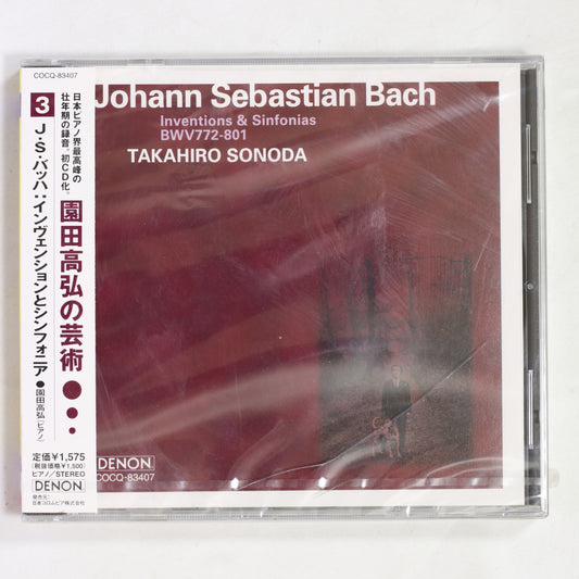 園田高弘 / バッハ:インヴェンションとシンフォニア
