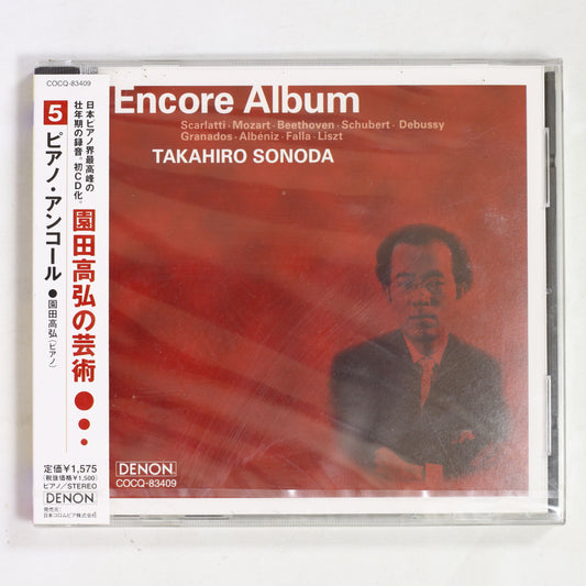園田高弘 / ピアノ・アンコール