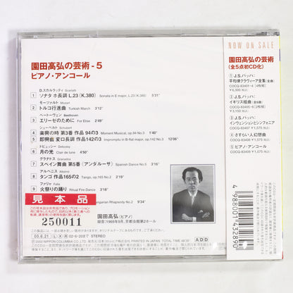 園田高弘 / ピアノ・アンコール