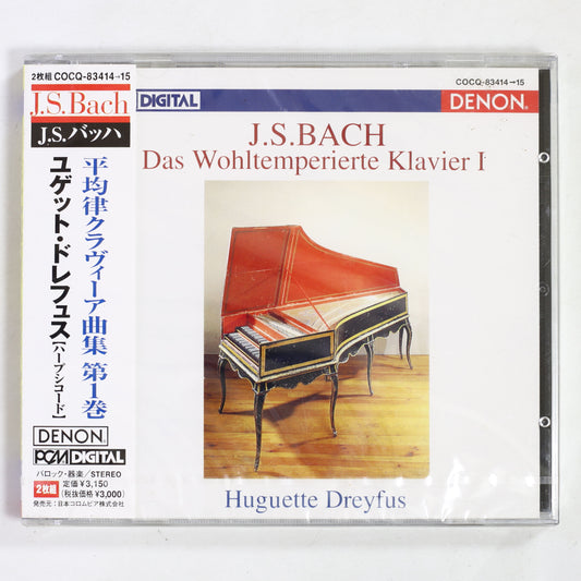 ユゲット・ドレフュス / バッハ:平均律クラヴィーア曲集 第1巻