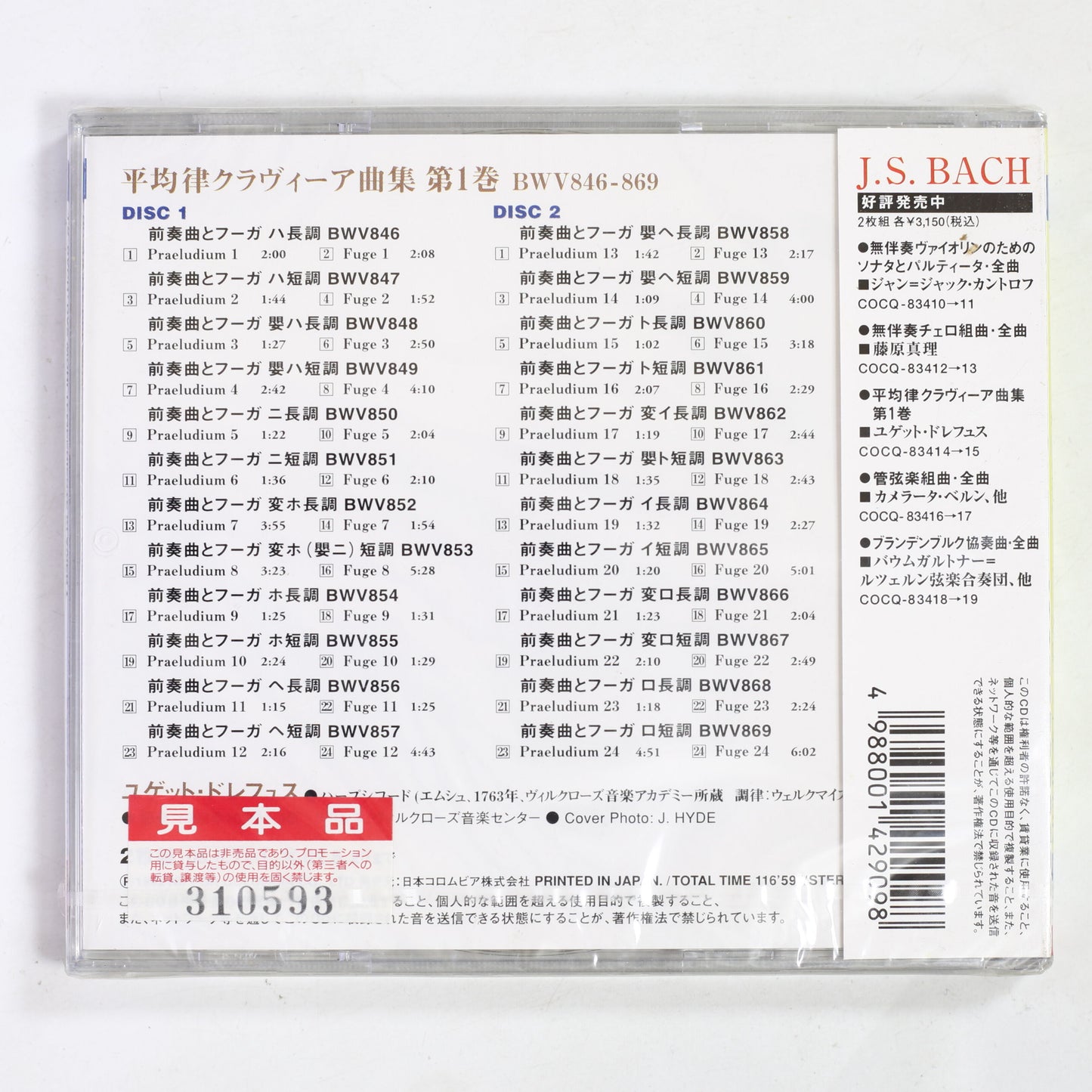 ユゲット・ドレフュス / バッハ:平均律クラヴィーア曲集 第1巻
