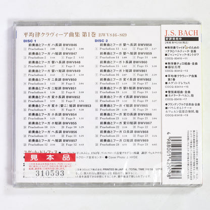 ユゲット・ドレフュス / バッハ:平均律クラヴィーア曲集 第1巻