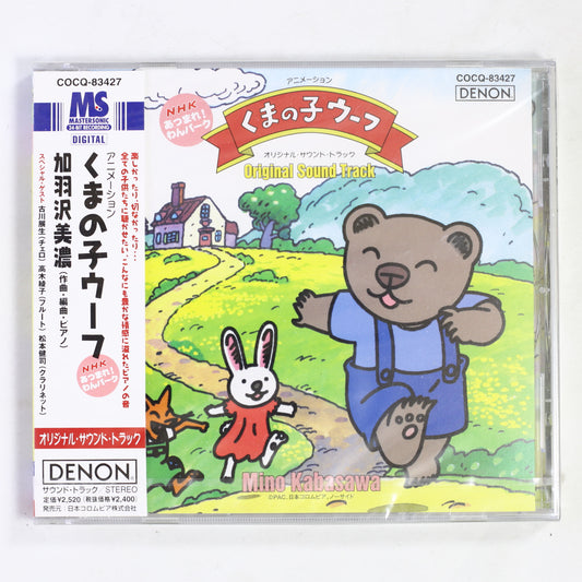 加羽沢美濃 / 「くまの子ウーフ」OST NHKあつまれ!わんパーク
