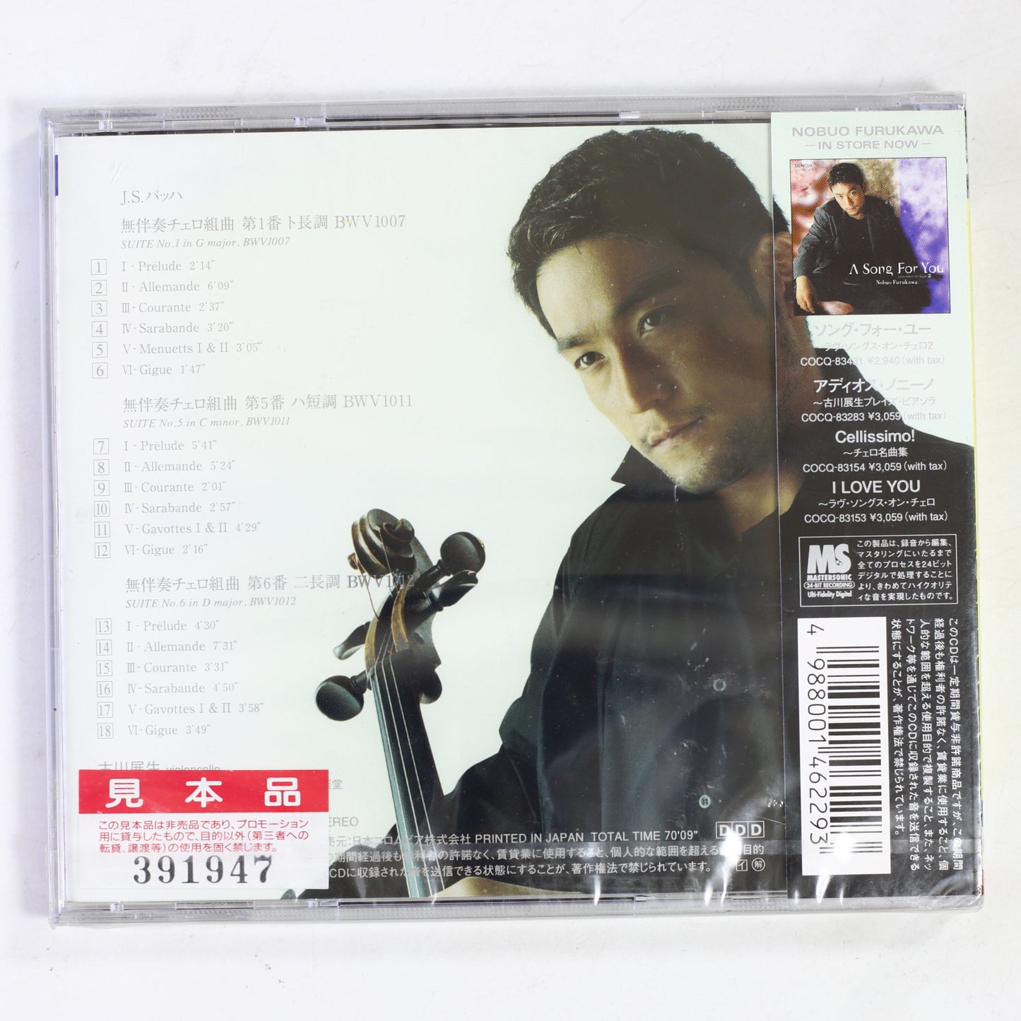 古川展生 / バッハ:無伴奏チェロ組曲 第1,5,6番