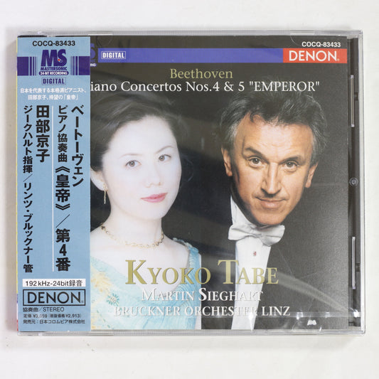 田部京子,マルティン・ジークハルト,リンツ・ブルックナー管弦楽団 / ベートーヴェン:ピアノ協奏曲 第4番/皇帝