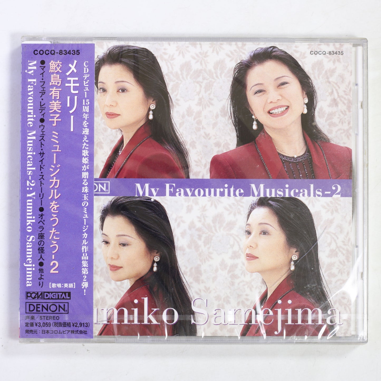 鮫島有美子 / メモリー ミュージカルをうたう 2