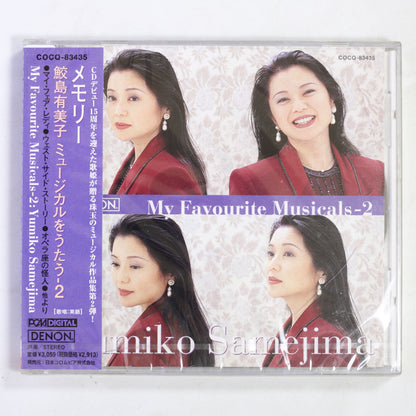 鮫島有美子 / メモリー ミュージカルをうたう 2