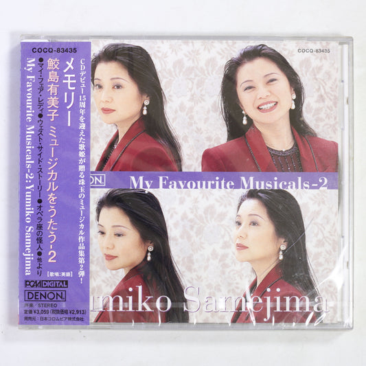 鮫島有美子 / メモリー ミュージカルをうたう 2