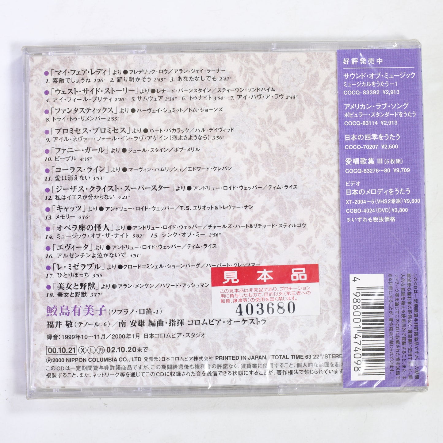 鮫島有美子 / メモリー ミュージカルをうたう 2