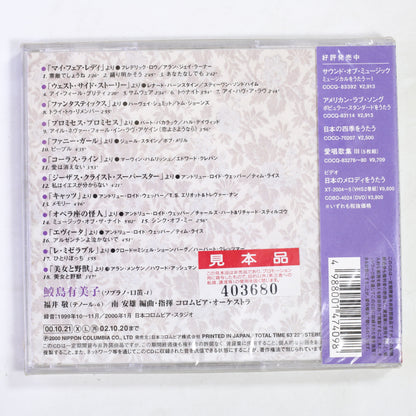 鮫島有美子 / メモリー ミュージカルをうたう 2