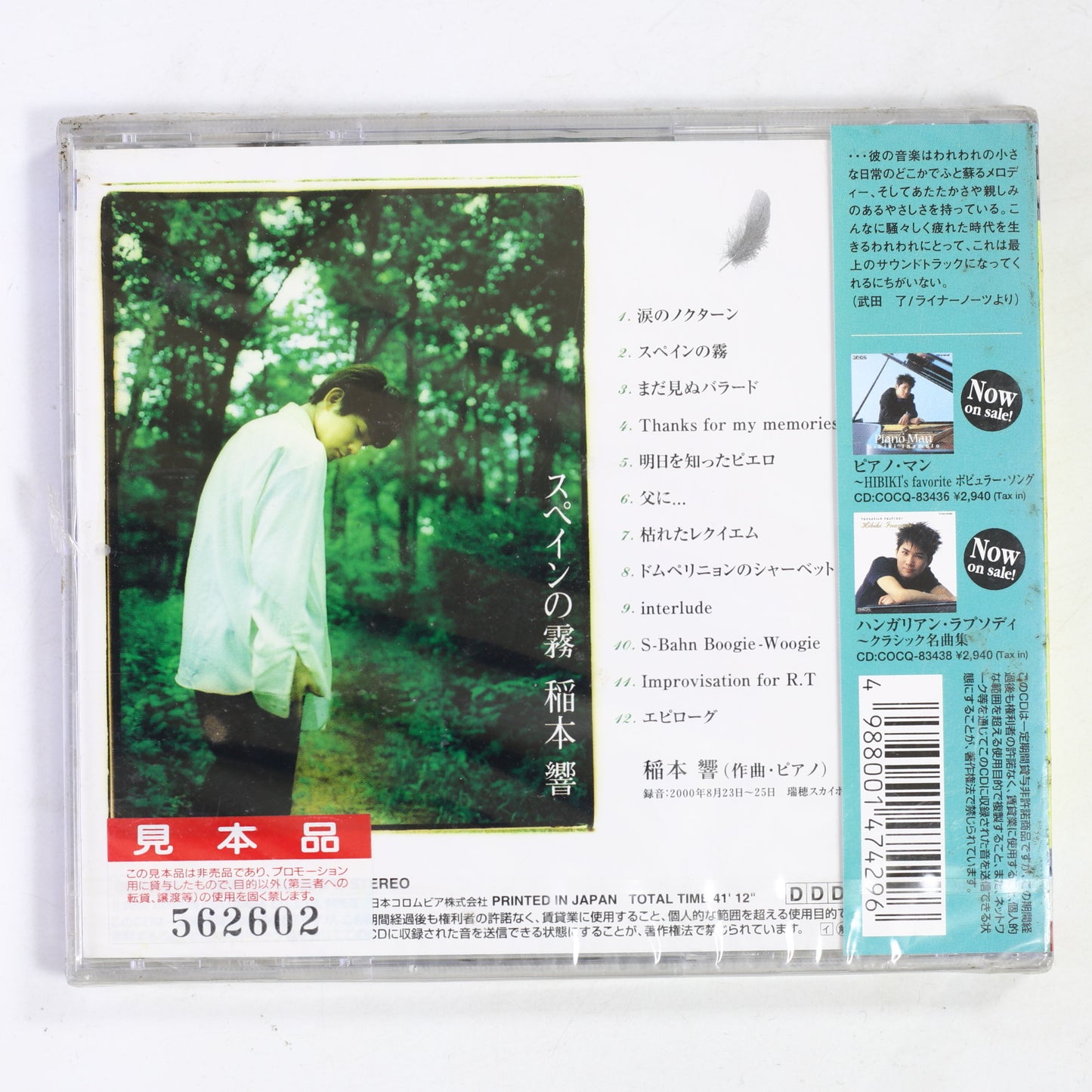 稲本響 / スペインの霧