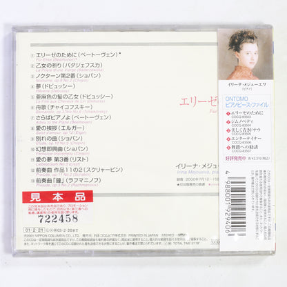 イリーナ・メジューエワ / 音友ピアノピース・ファイルー1 エリーゼのために
