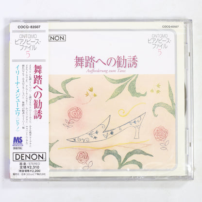 イリーナ・メジューエワ / 音友ピアノピース・ファイル5 舞踏への勧誘