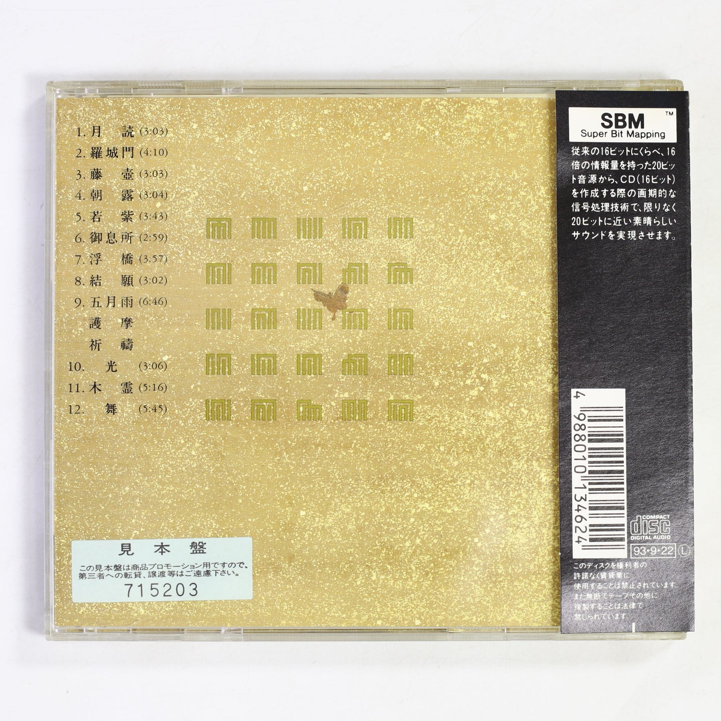 細野晴臣 / 源氏物語