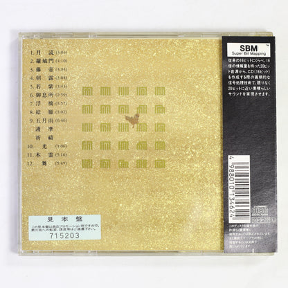 細野晴臣 / 源氏物語