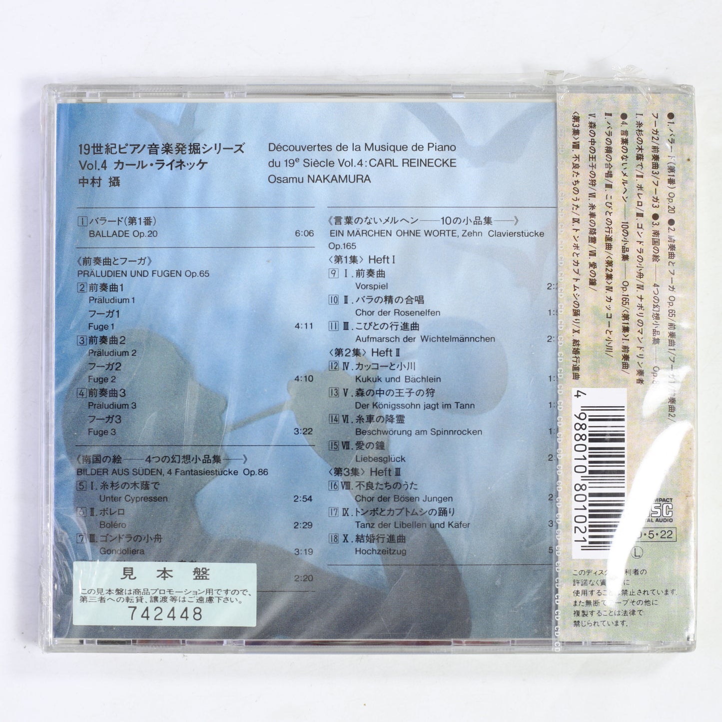 中村攝 / カール・ライネッケ:19世紀ピアノ音楽発掘シリーズ Vol.4