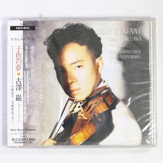 古澤巌 / 子供の夢