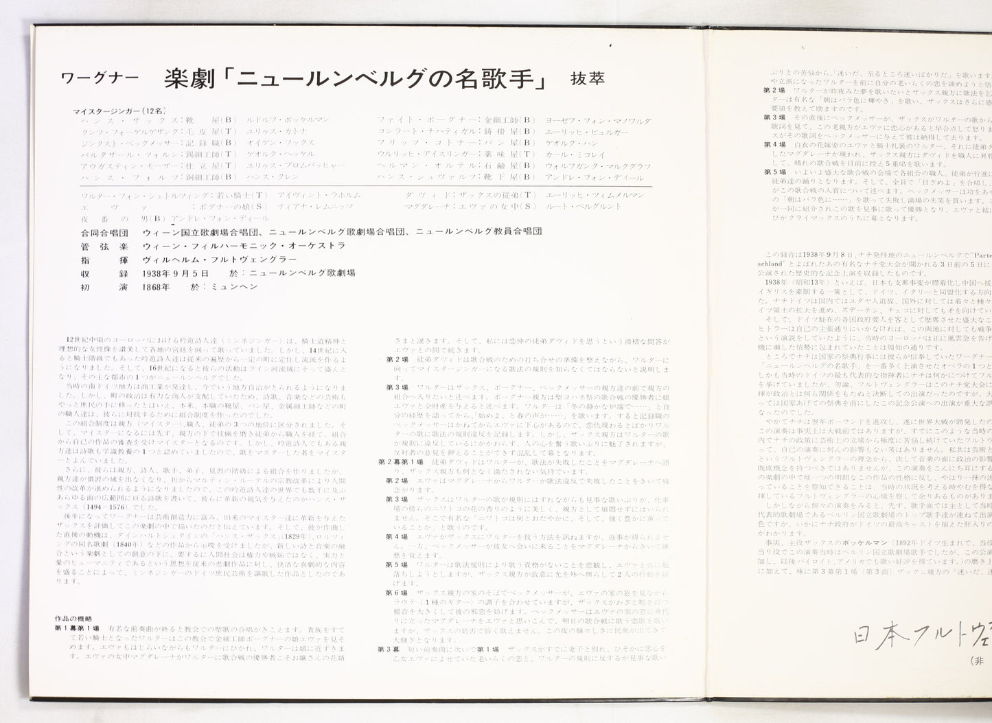 フルトヴェングラー,VPO / ワーグナー:ニュルンベルグの名歌手 抜粋