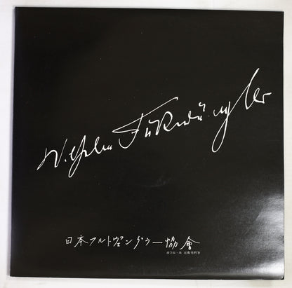 フルトヴェングラー,VPO / ウィーン・フィルハーモニー名演集