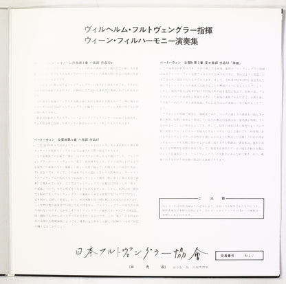 フルトヴェングラー,VPO / ウィーン・フィルハーモニー名演集