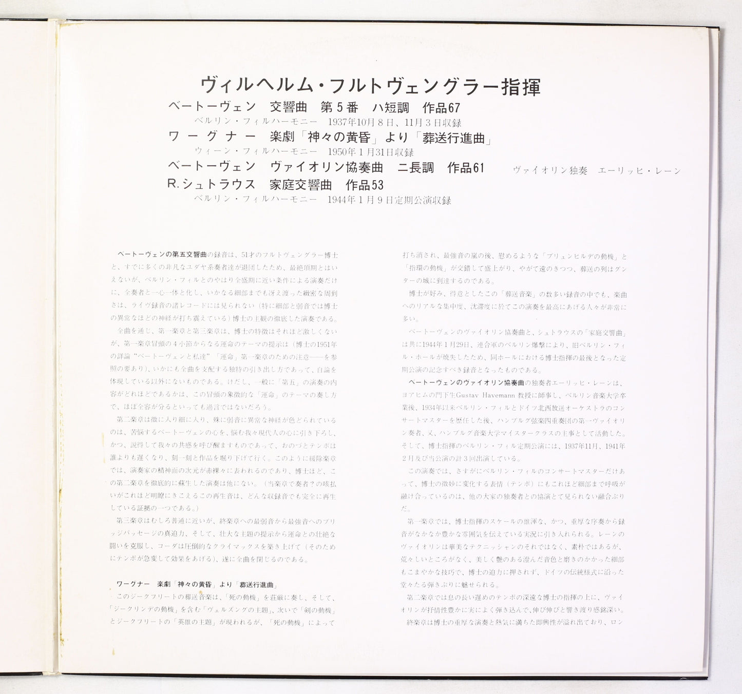 フルトヴェングラー,BPO,VPO / ベートーヴェン:交響曲 第5番 他