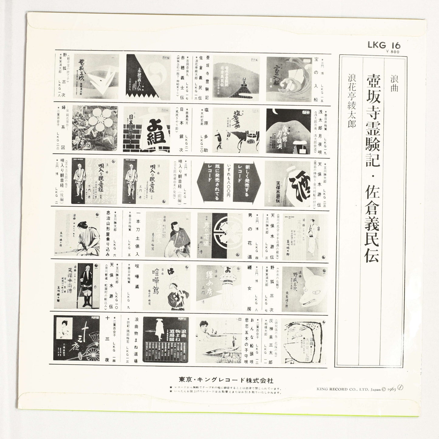 浪花亭綾太郎 / 壺坂寺霊験記,佐倉義民伝