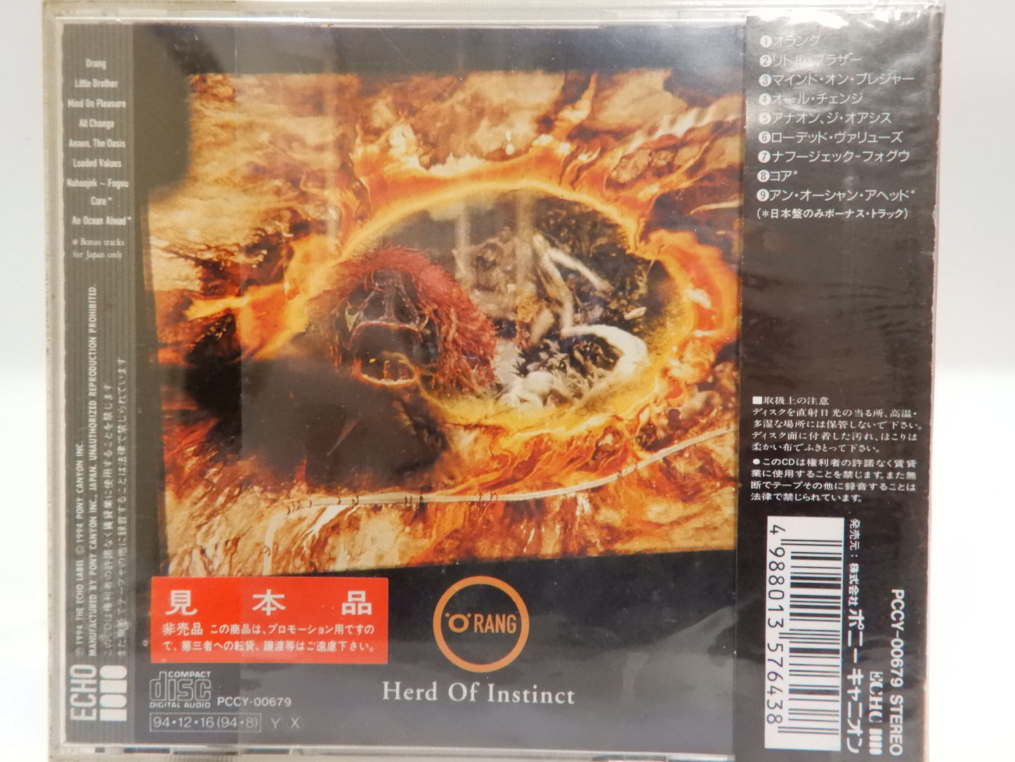 オラング / 本能