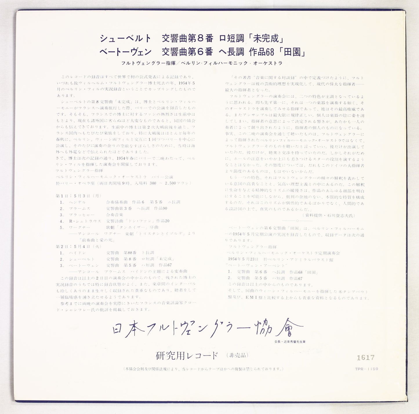 フルトヴェングラー,BPO / シューベルト,ベートーヴェン:交響曲 未完成,田園
