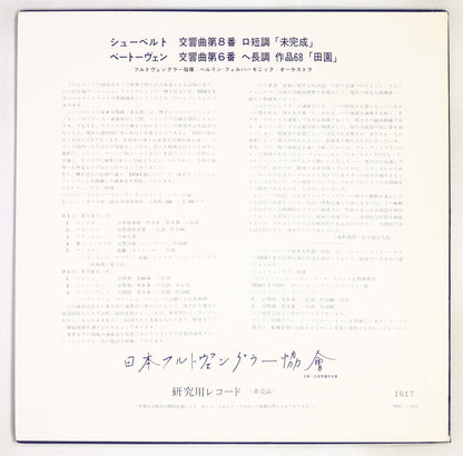 フルトヴェングラー,BPO / シューベルト,ベートーヴェン:交響曲 未完成,田園