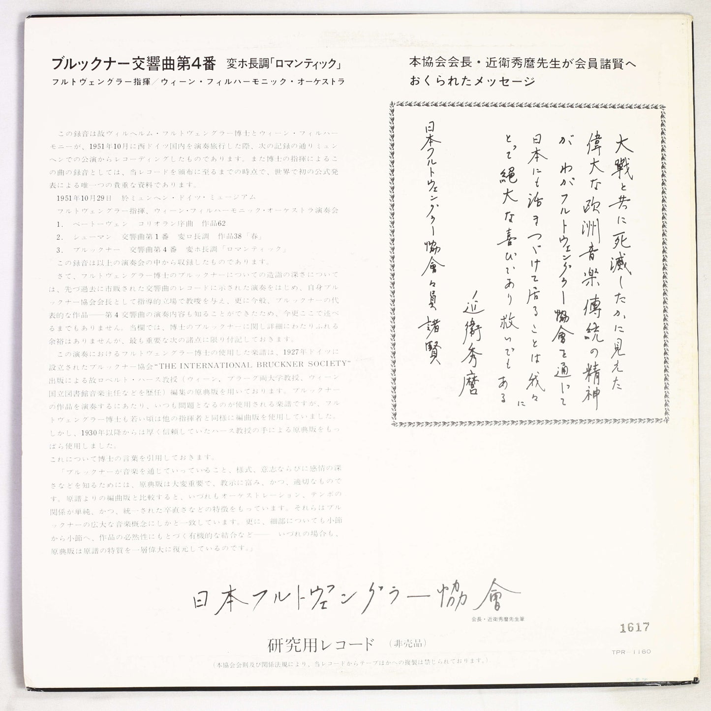 フルトヴェングラー,VPO / ブルックナー:交響曲 第4番 ロマンティック