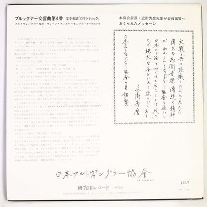 フルトヴェングラー,VPO / ブルックナー:交響曲 第4番 ロマンティック