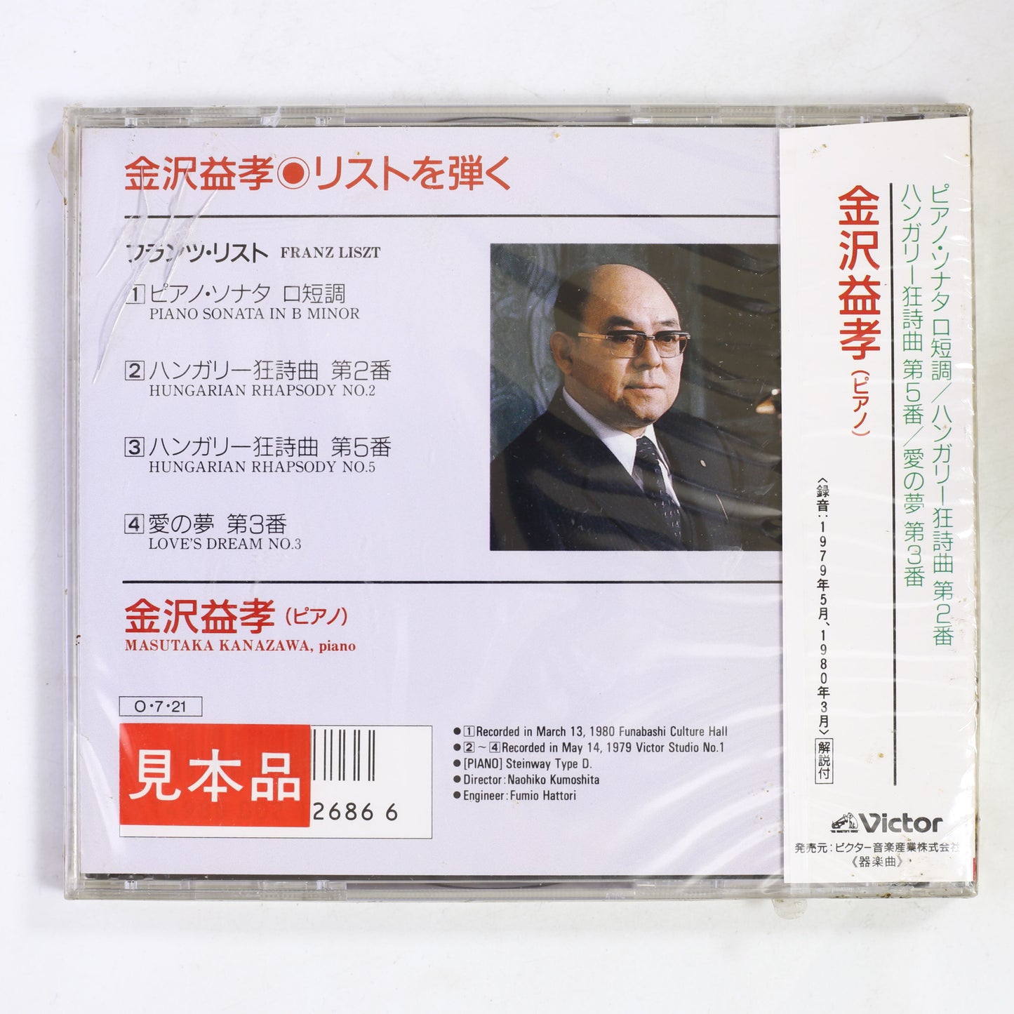 金沢益孝 / リストを弾く