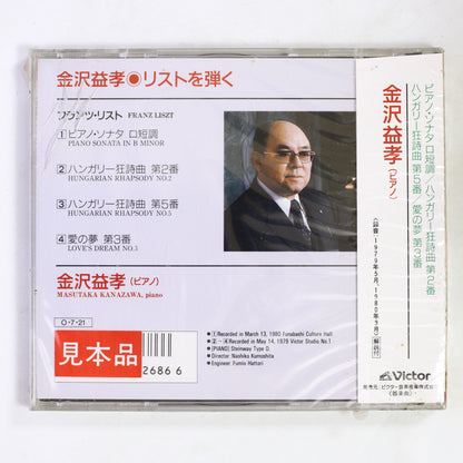 金沢益孝 / リストを弾く