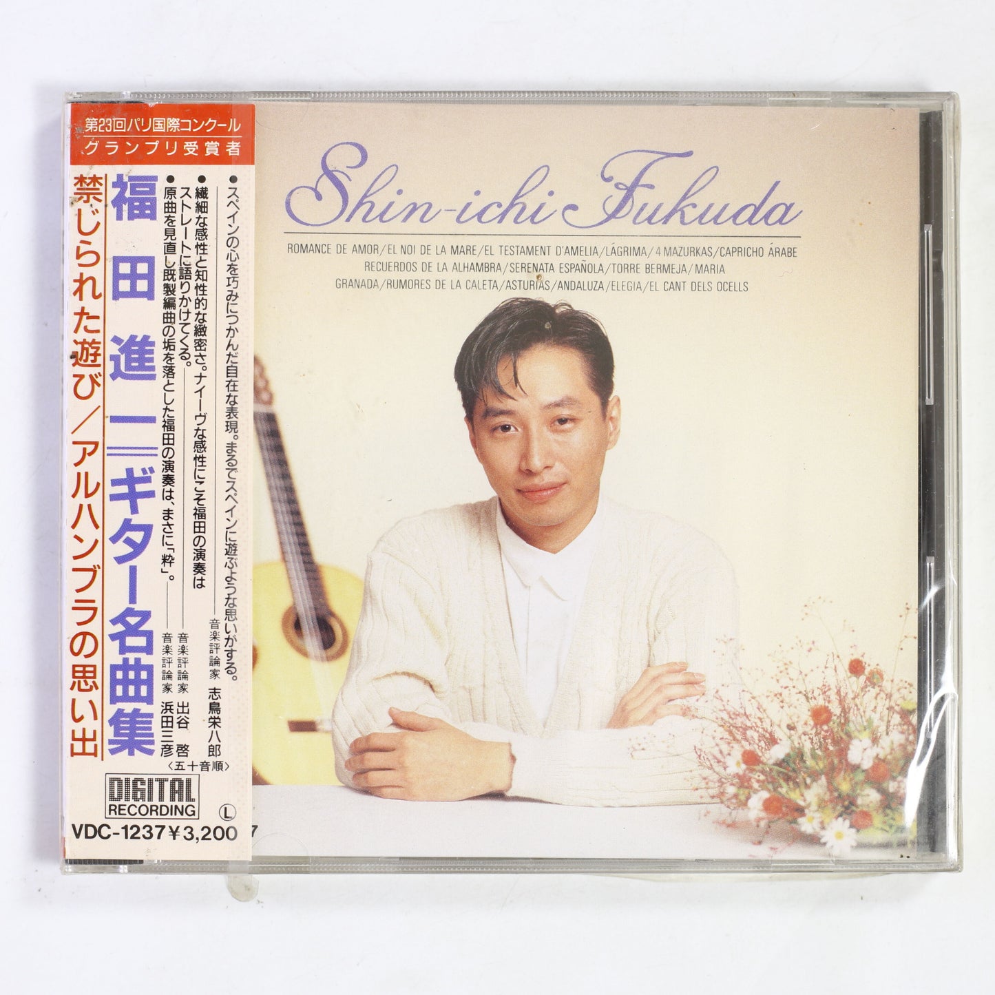 福田進一 / ギター名曲集