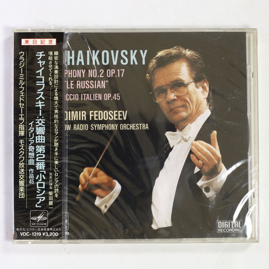 フェドセーエフ,モスクワ放送響 / チャイコフスキー:交響曲第2番 小ロシア