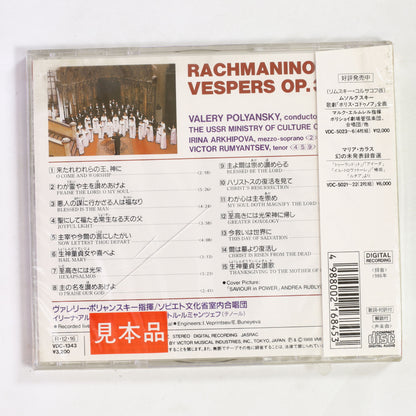 ポリャンスキー / ラフマニノフ:晩祷