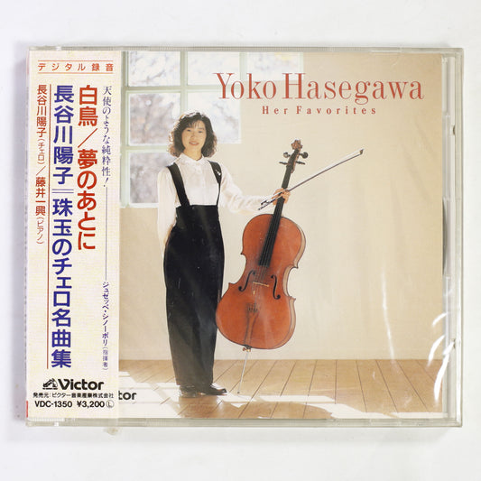 長谷川陽子 / 白鳥 夢のあとに