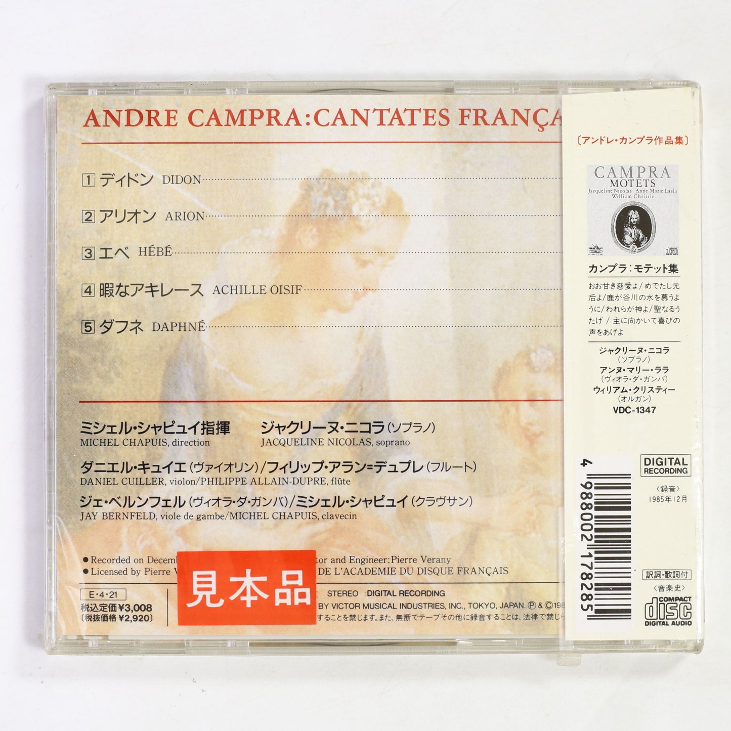 ミシェル・シャピュイ / カンプラ:フランス・カンタータ集