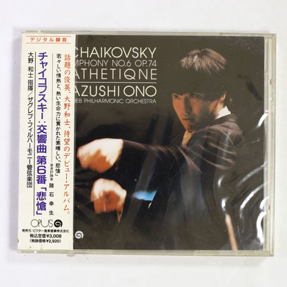 大野和士,ザグレブ・フィル / チャイコフスキー:交響曲第6番 悲愴