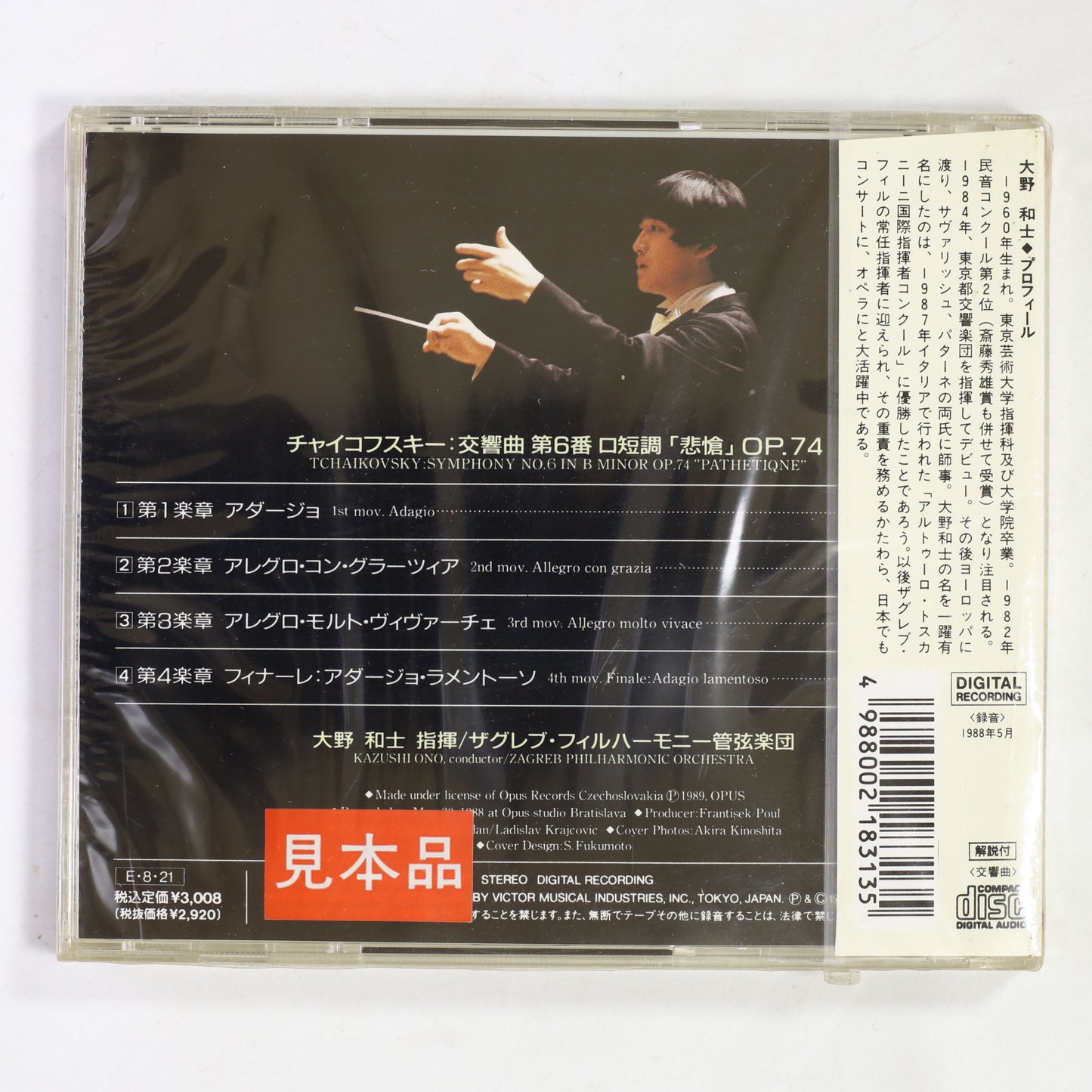 大野和士,ザグレブ・フィル / チャイコフスキー:交響曲第6番 悲愴