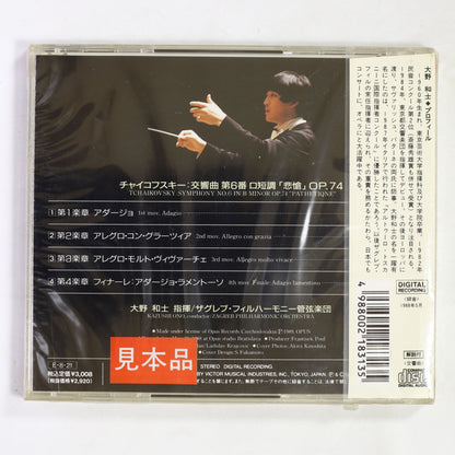 大野和士,ザグレブ・フィル / チャイコフスキー:交響曲第6番 悲愴