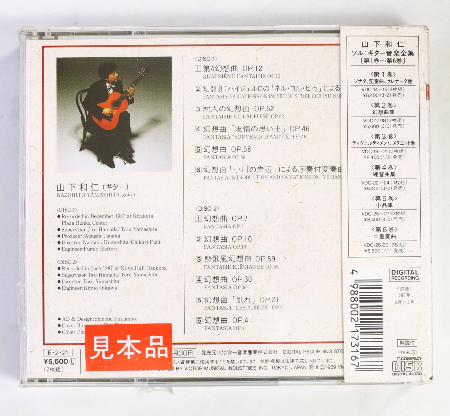 山下和仁 / ソル:ギター音楽全集2 幻想曲集