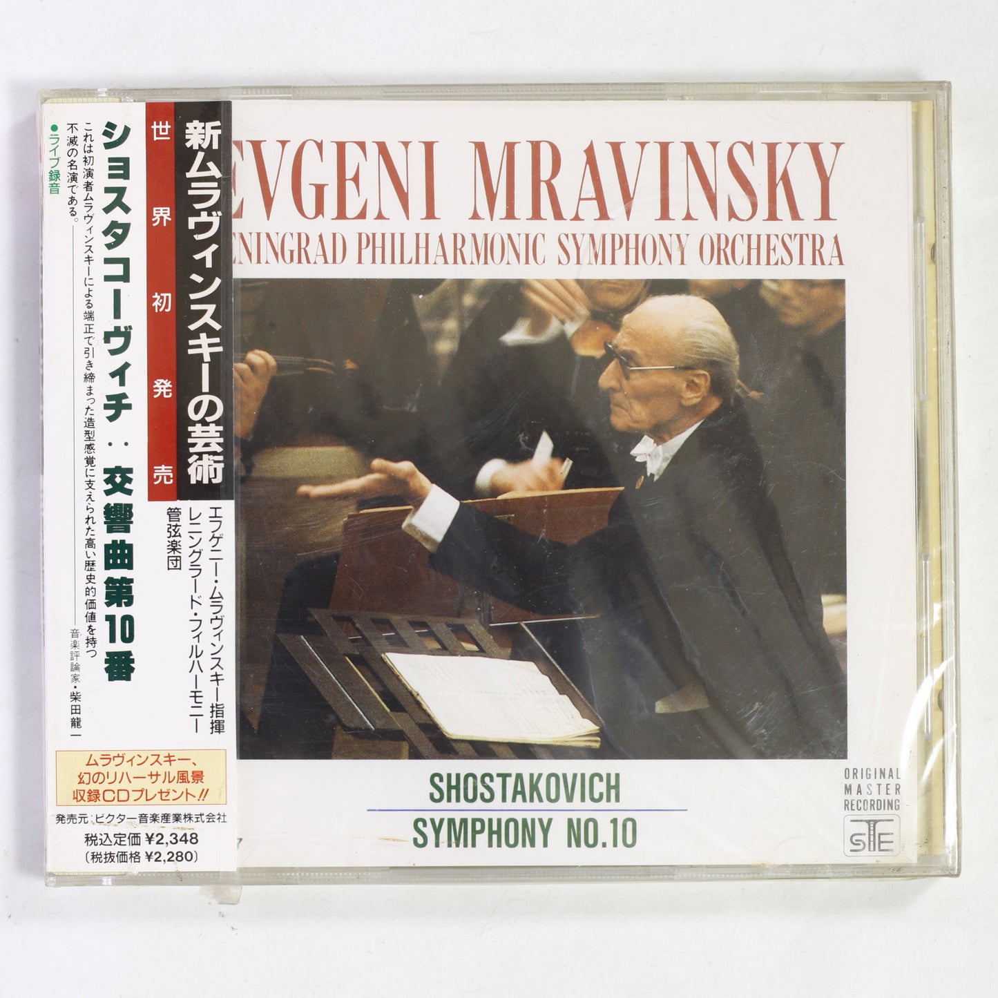 ムラヴィンスキー,レニングラード・フィル / ショスコーヴィチ:交響曲 第10番